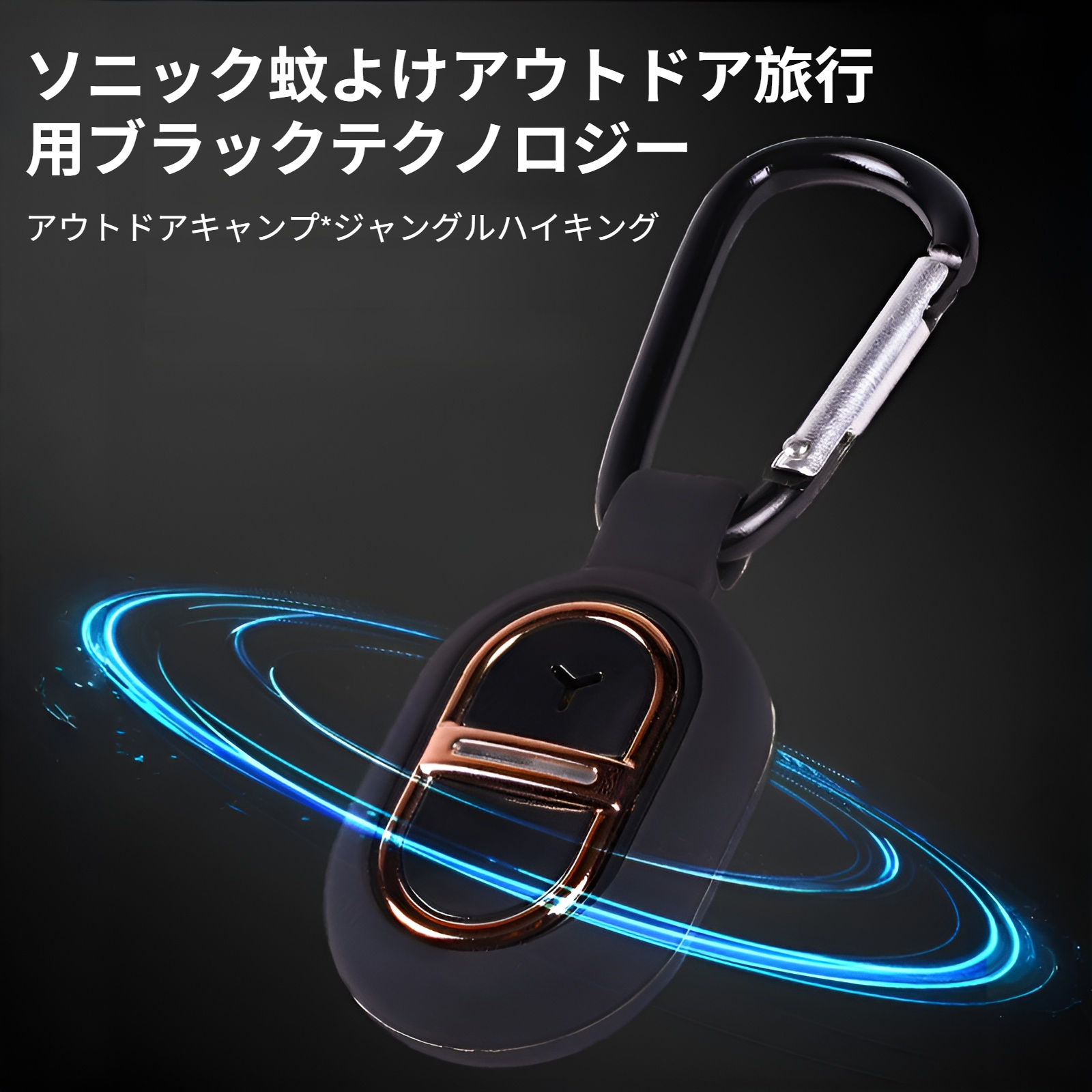 蚊よけ 子供 大人 アウトドア 登山 旅行 ポータブル バックル 超音波 蚊よけ