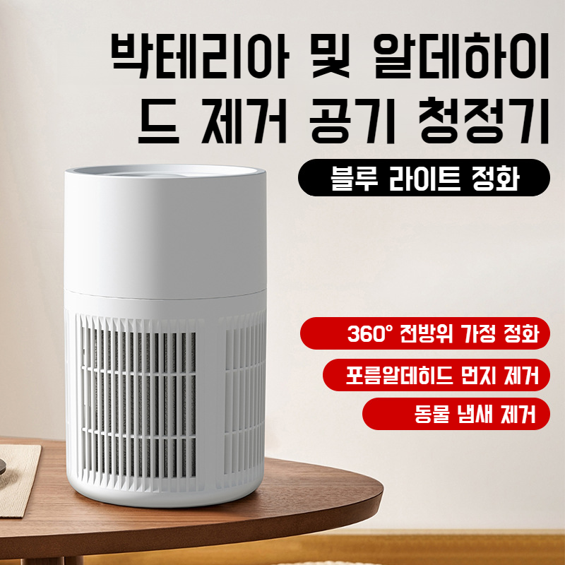 탁상용 소형 휴대용 공기청정기 포름알데히드 제연 고효율 공기청정기