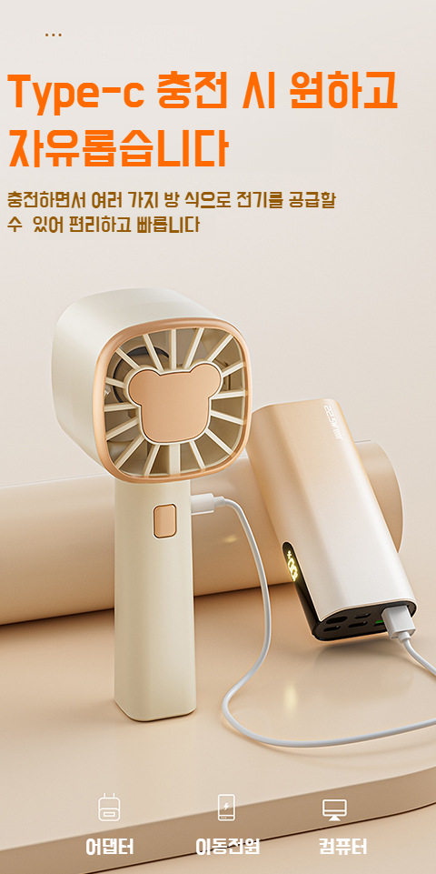 컴팩트한 디자인의 휴대용 선풍기