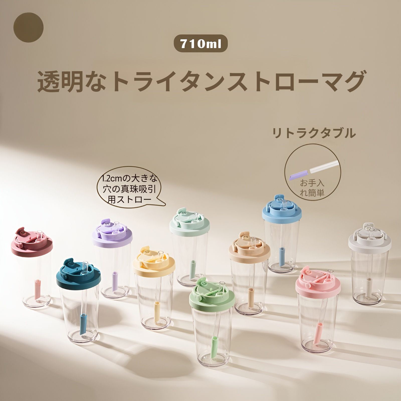 2025年新作ウォーターボトル 710ml ウォーターボトル トライタンストローカップ 大穴吸えるパールミルクティーカップ 伸縮式ストローウォーターカップ