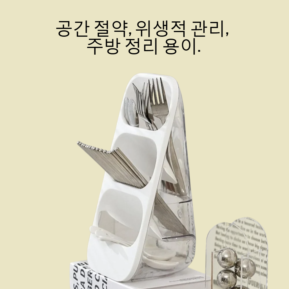 젓가락 숟가락 식기 다층 아스팔트 수납함