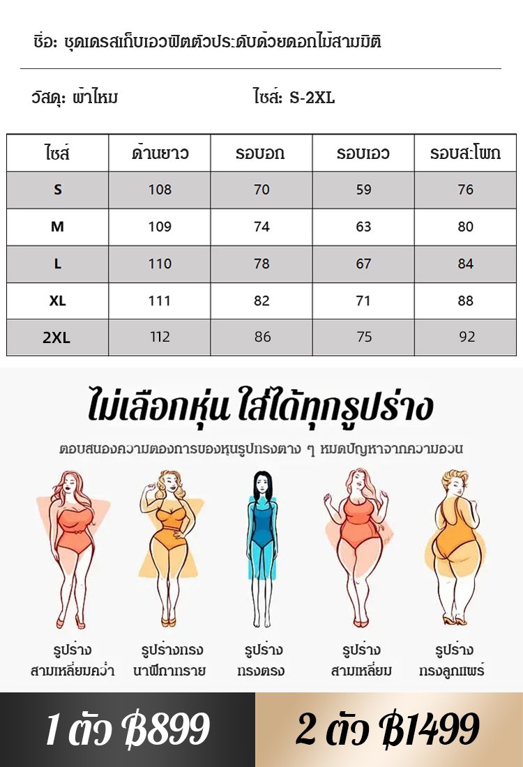 【สวยงามมีเสน่ห์】 ชุดเดรสเก็บเอวฟิตตัวประดับด้วยดอกไม้สามมิติ