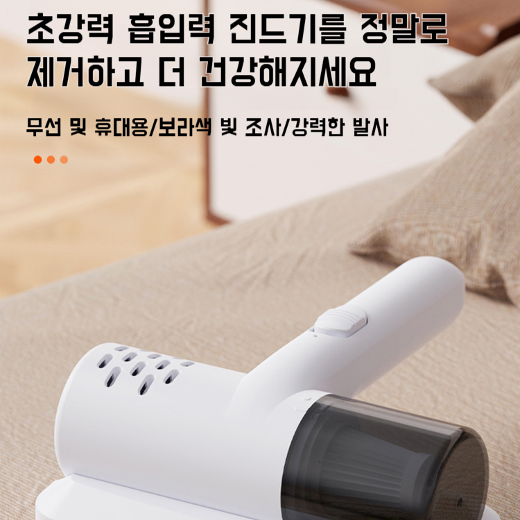 가정용 진드기 제거기 미니 침대 청소기 트리플 원 무선 대흡입 소형 살균 진드기 제거 파워 청소기