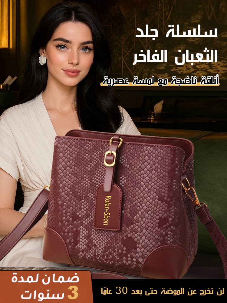 حقيبة دلو فاخرة بنقشة جلد الثعبان