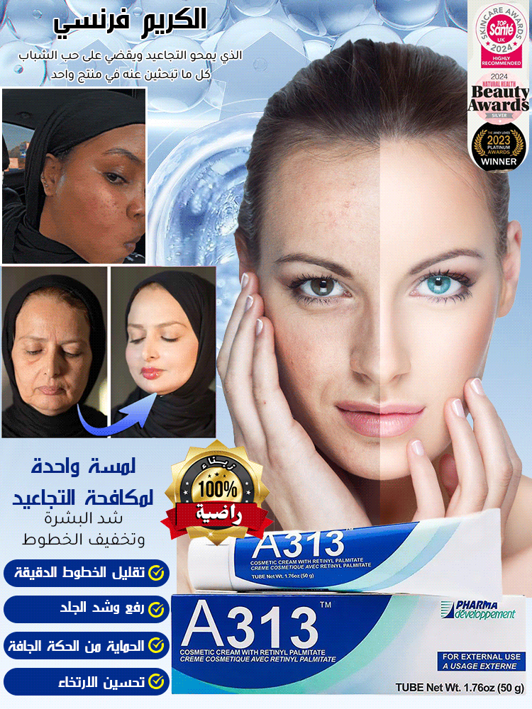 【موصى به بشدة من المدونين】كريم A313 بالريتينول لتنشيط البشرة
