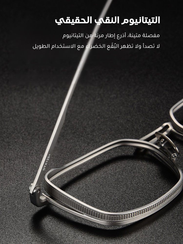 نظارات قصر نظر متغيرة اللون ومضادة للضوء الأزرق من التيتانيوم