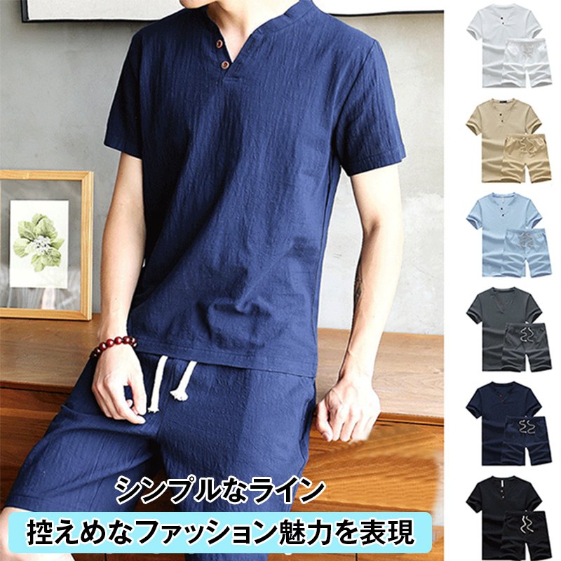 メンズ綿麻上下セット