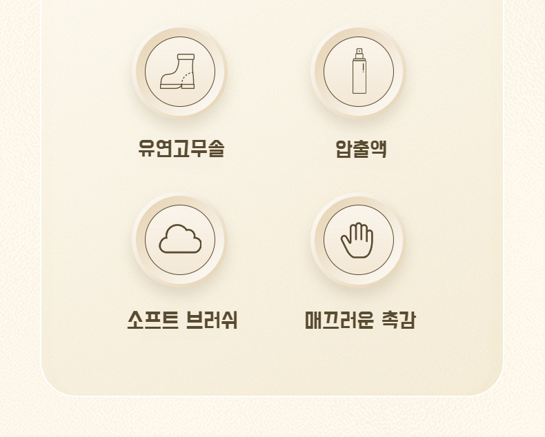 펌핑 액체제거 브러쉬로 얼룩 제거