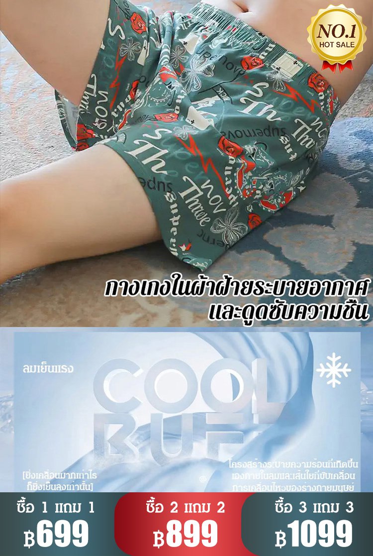 【น้องชายสะดวกสบาย】 กางเกงบ๊อกเซอร์ลายพิมพ์แฟชั่นของผู้ชาย