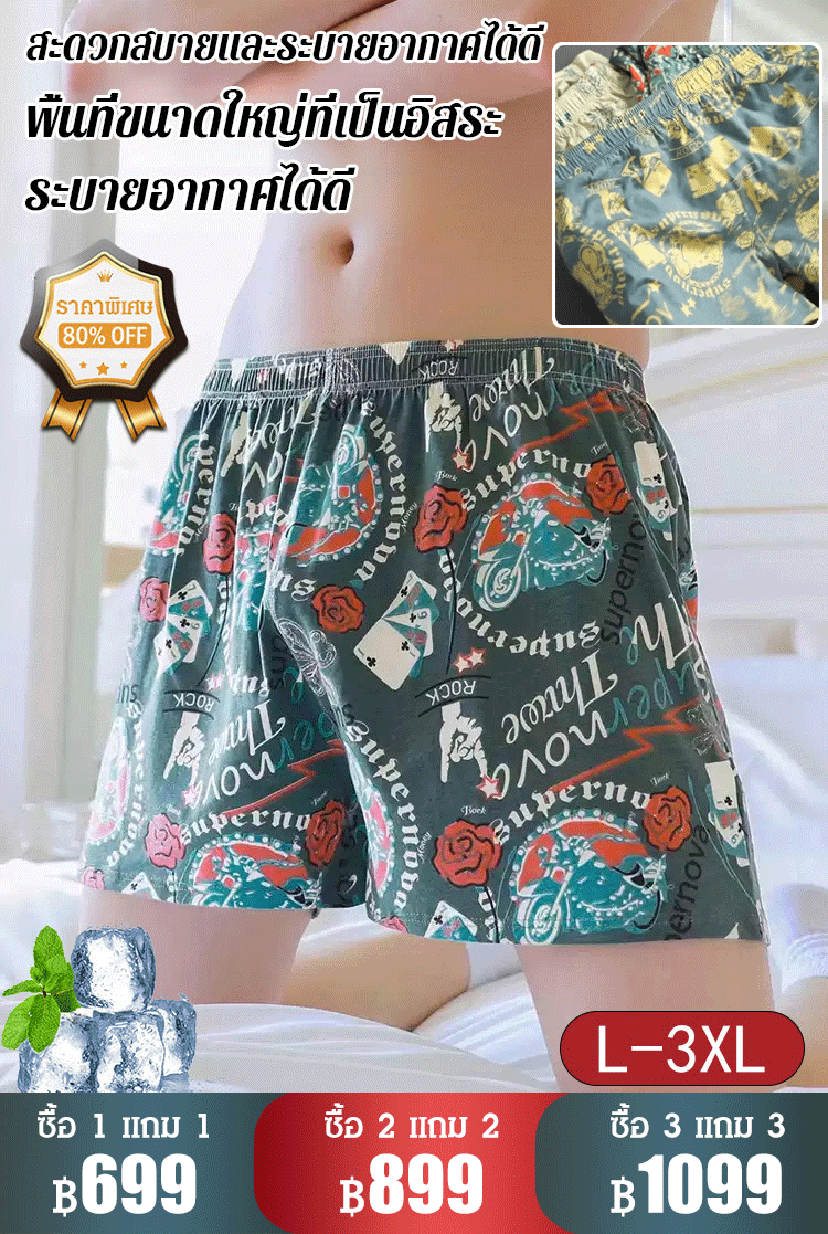 【น้องชายสะดวกสบาย】 กางเกงบ๊อกเซอร์ลายพิมพ์แฟชั่นของผู้ชาย