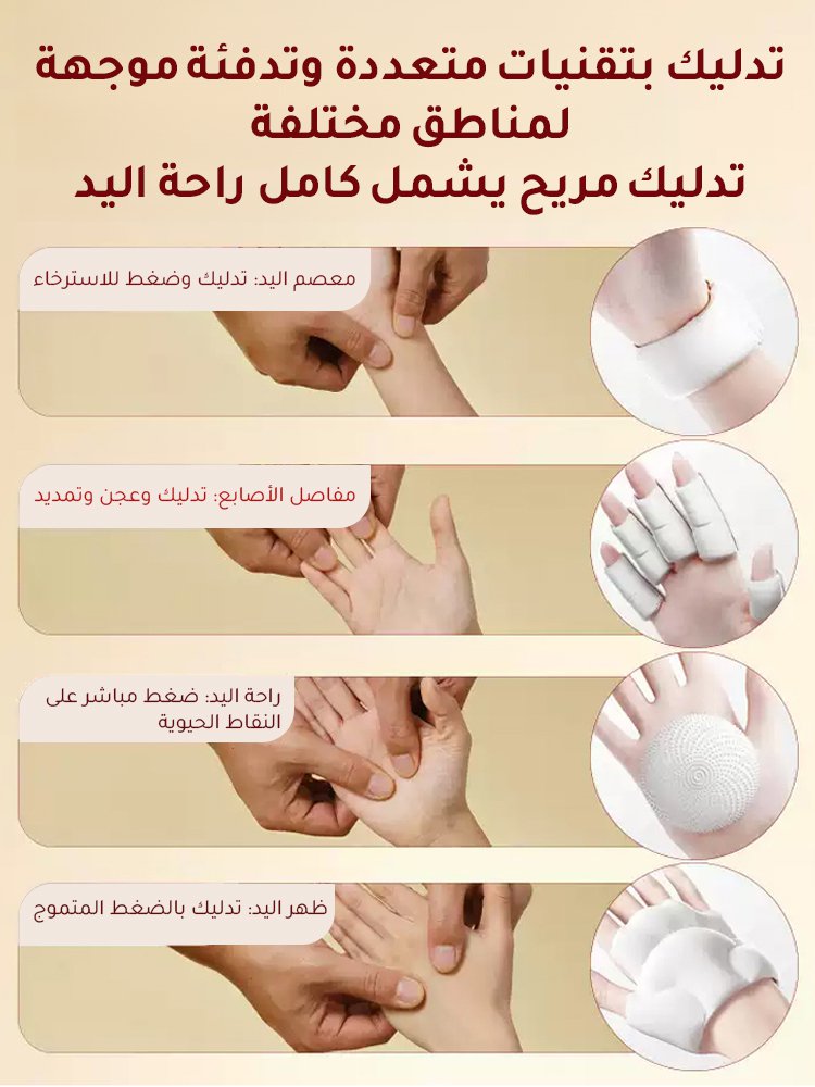 [كلما زاد تدليكك، زاد جمالك] جهاز تدليك اليد بالضغط الموجي