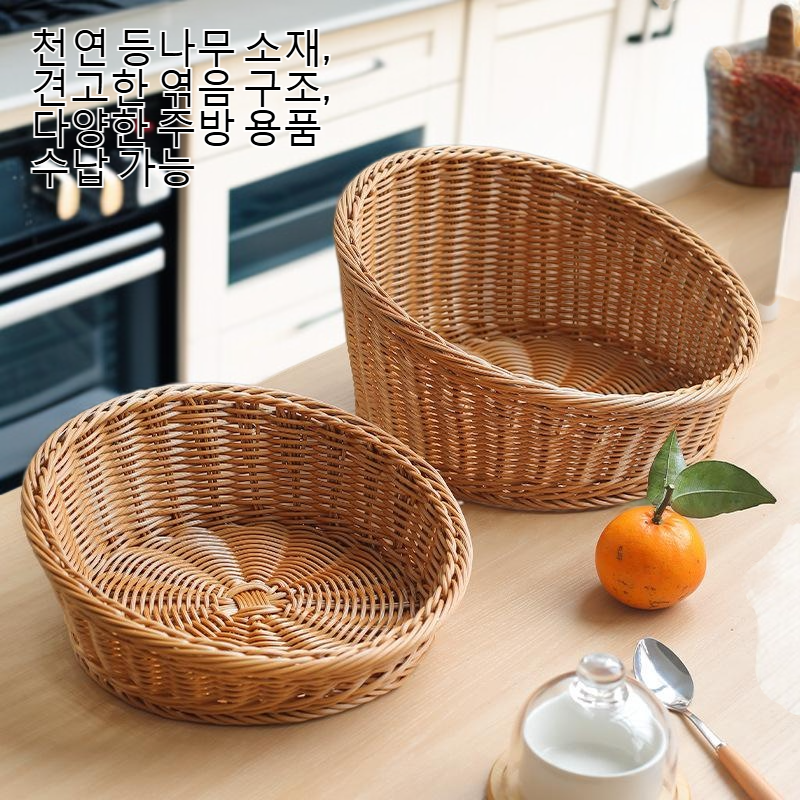 등나무 엮음 사구 주방 수납 바구니