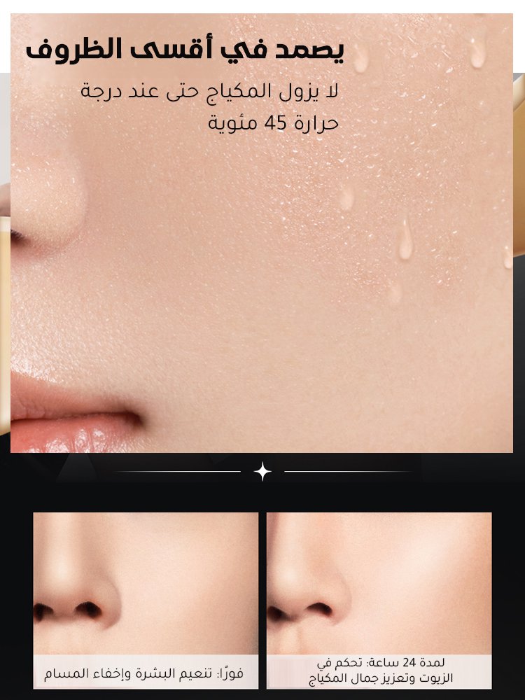 (يعادل تأثير تجميل من الدرجة العاشرة) كريم أساس طويل الأمد لإخفاء العيوب