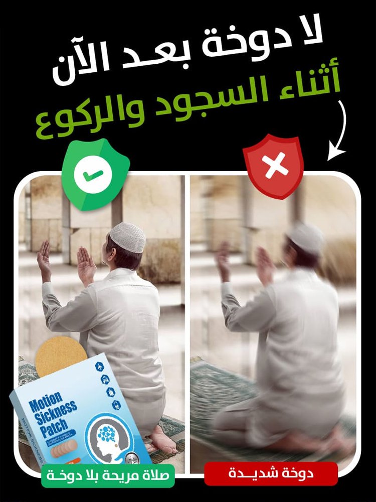 لصقة لتخفيف الدوار وطنين الأذن