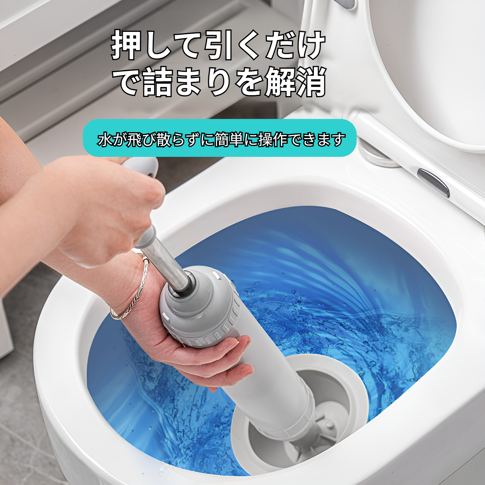 強力吸引力で下水道の詰まりを解消するプランジャー