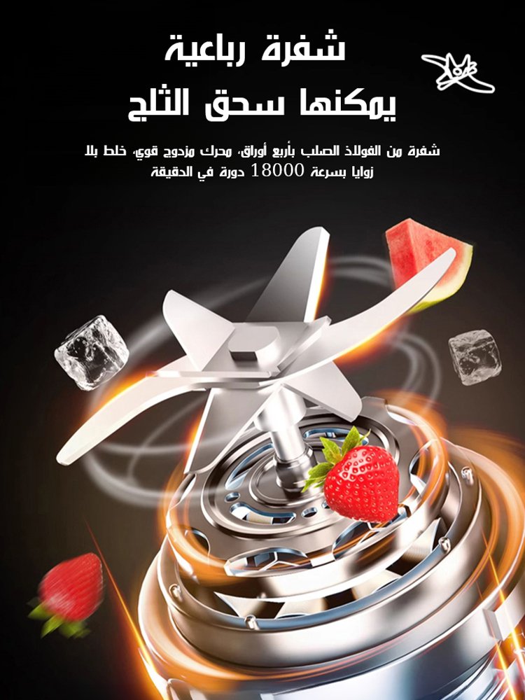 كوب العصارة المحمول اللاسلكي (الخيار الأول لكوب العصارة)