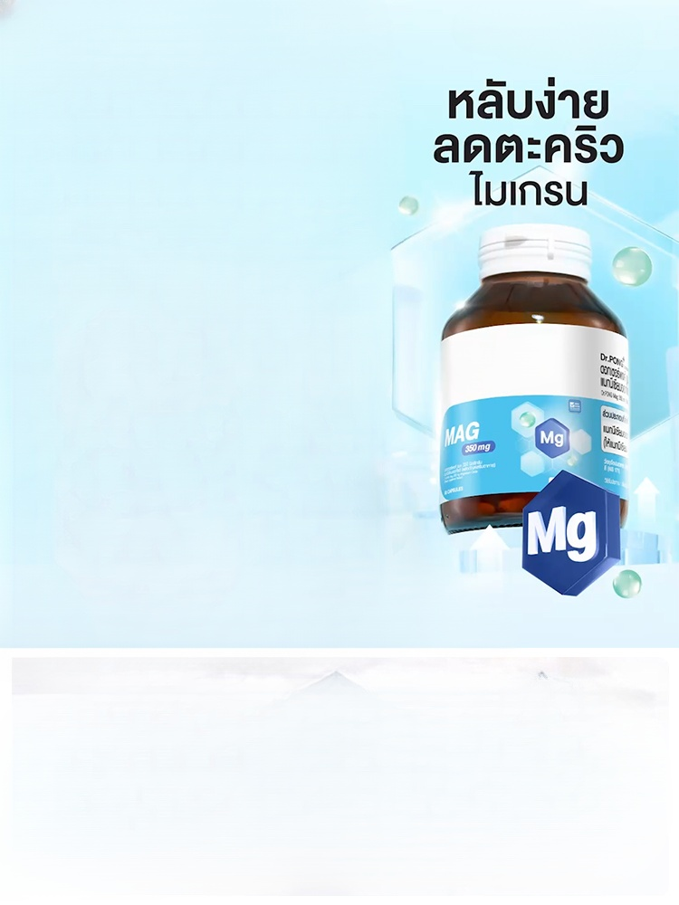 【หลับสนิทตลอดคืน】อาหารเสริมแมกนีเซียม
