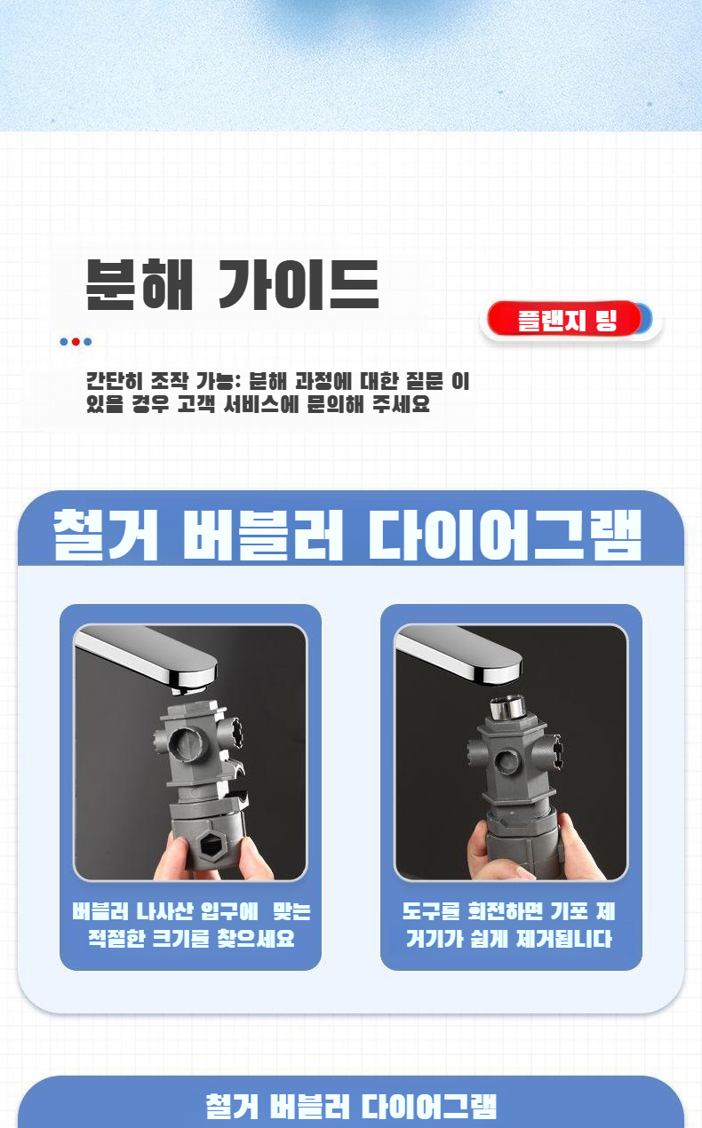 누구나 쉽게 사용할 수 있는 수도꼭지 탈착 공구