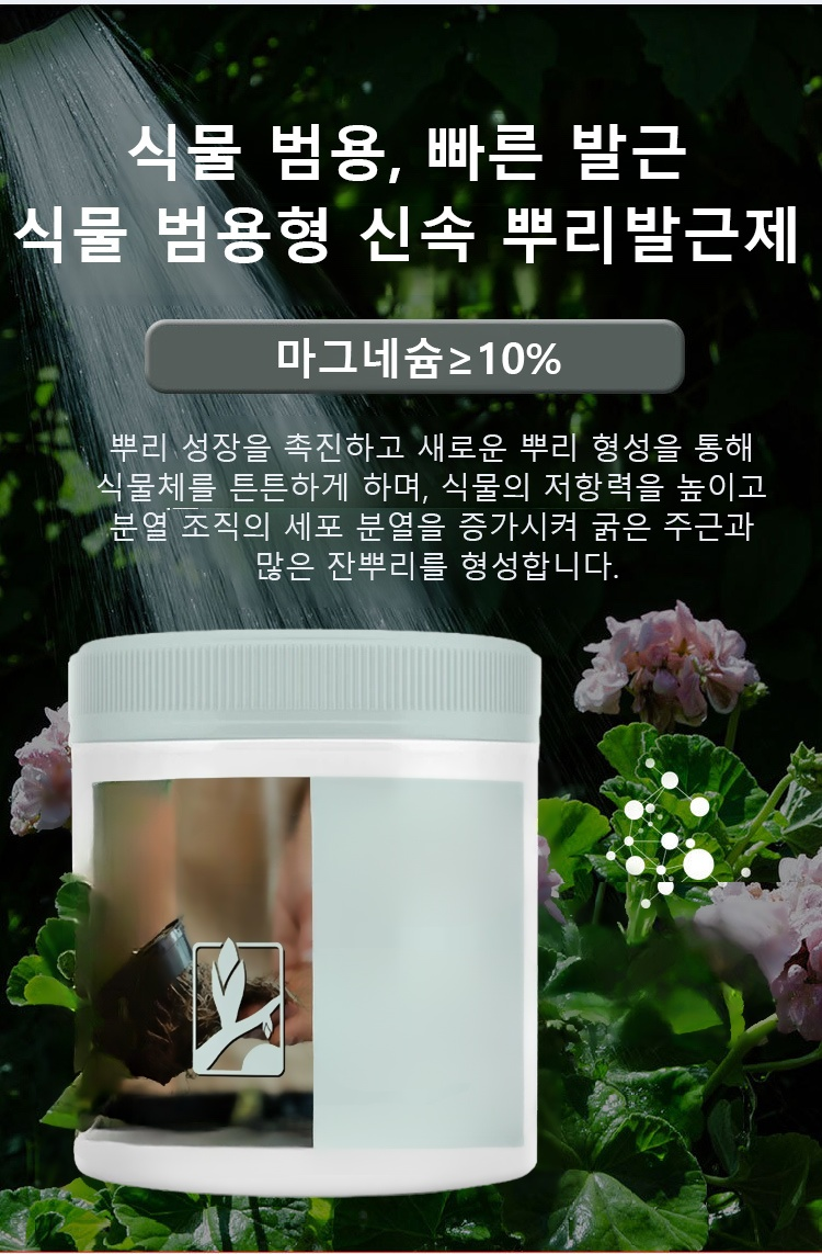 신속 뿌리발근제