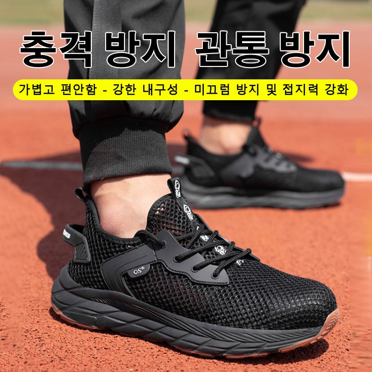 내구성 통기성 충격 방지 안전화