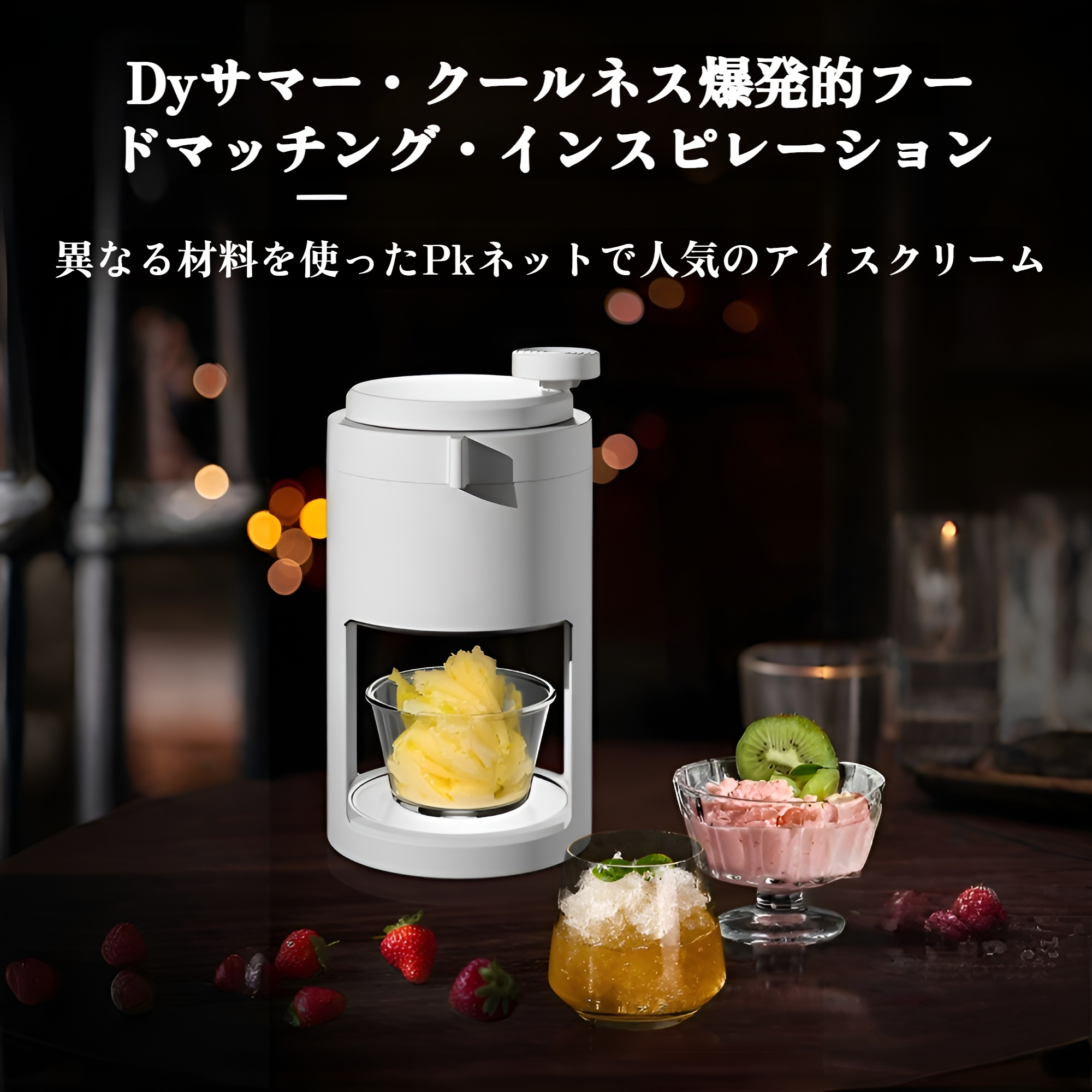 家庭用キッチンに置いたJMYかき氷機