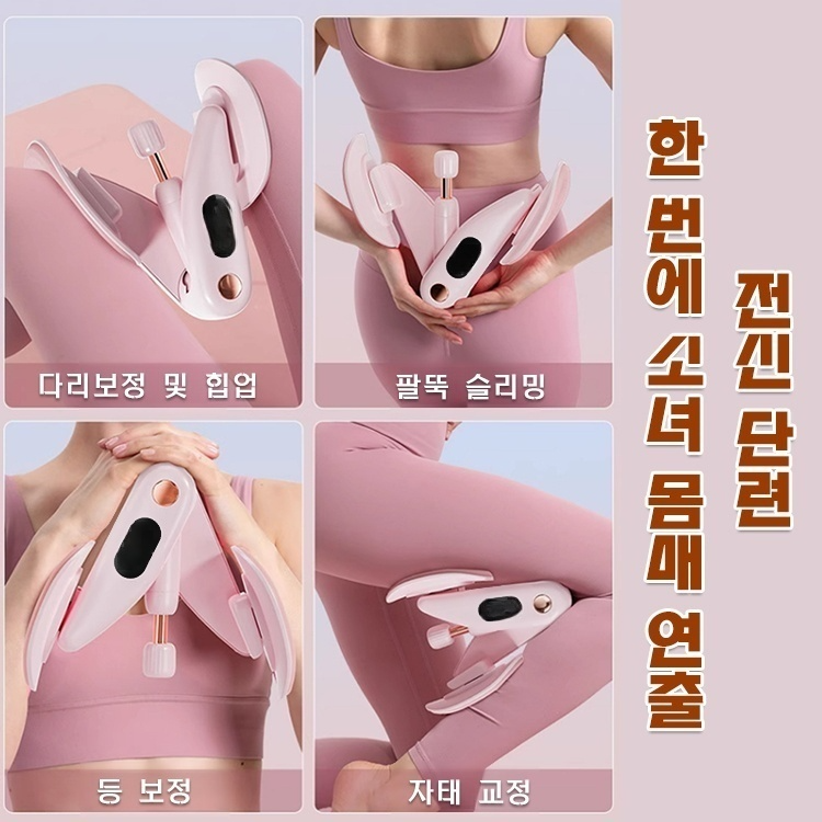 골반 리페어 슬리밍 운동기구