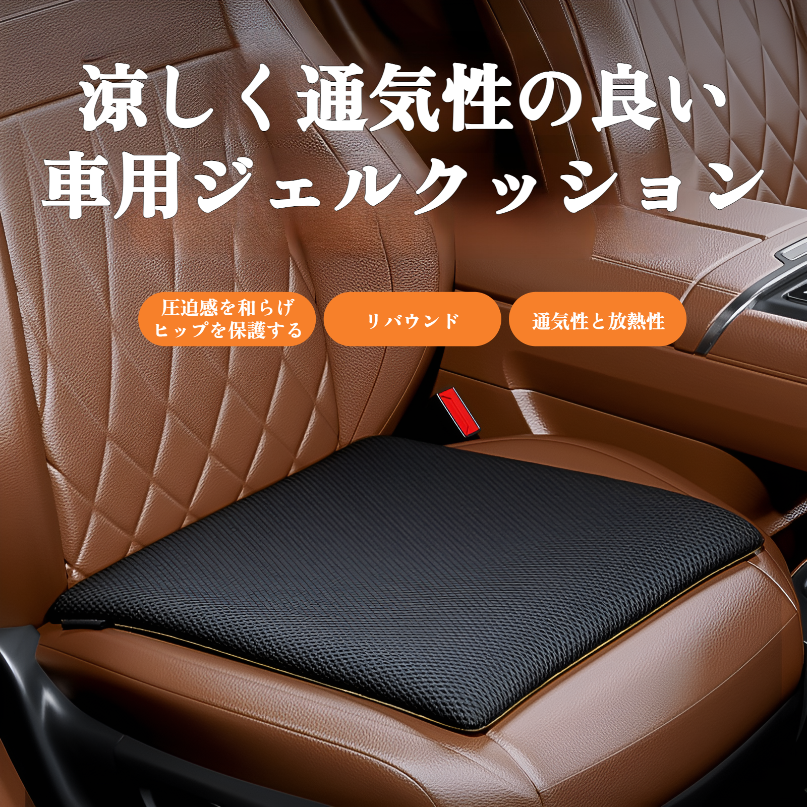 車のシートクッション 夏用冷却パッド ジェルアイスパッド 単品 四季通用シート 通気性 夏用アイスシルクシートクッション