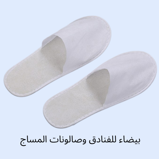 شبشب استخدام واحد من قماش غير منسوج بسماكة 4 مم وحواف بيضاء للفنادق وصالونات المساج