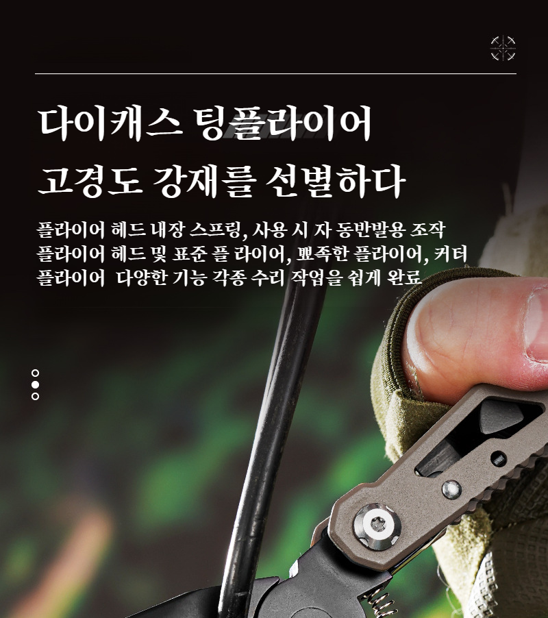 캠핑용 접이식 공구집게 휴대 장면