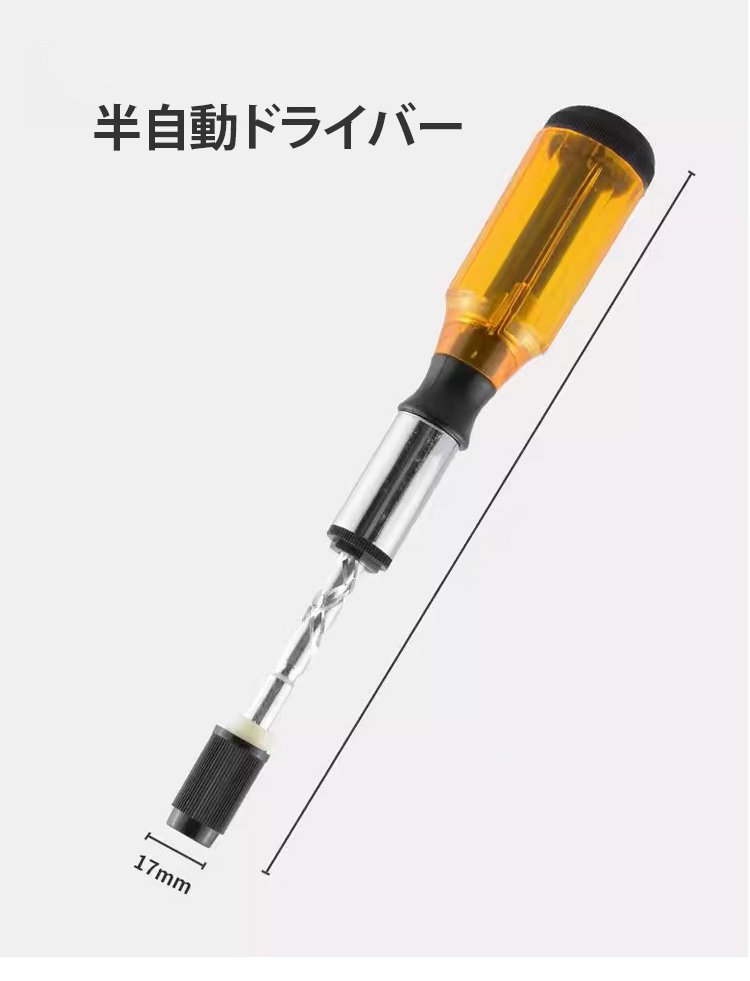 さまざまなネジに対応するプッシュ式ドライバー