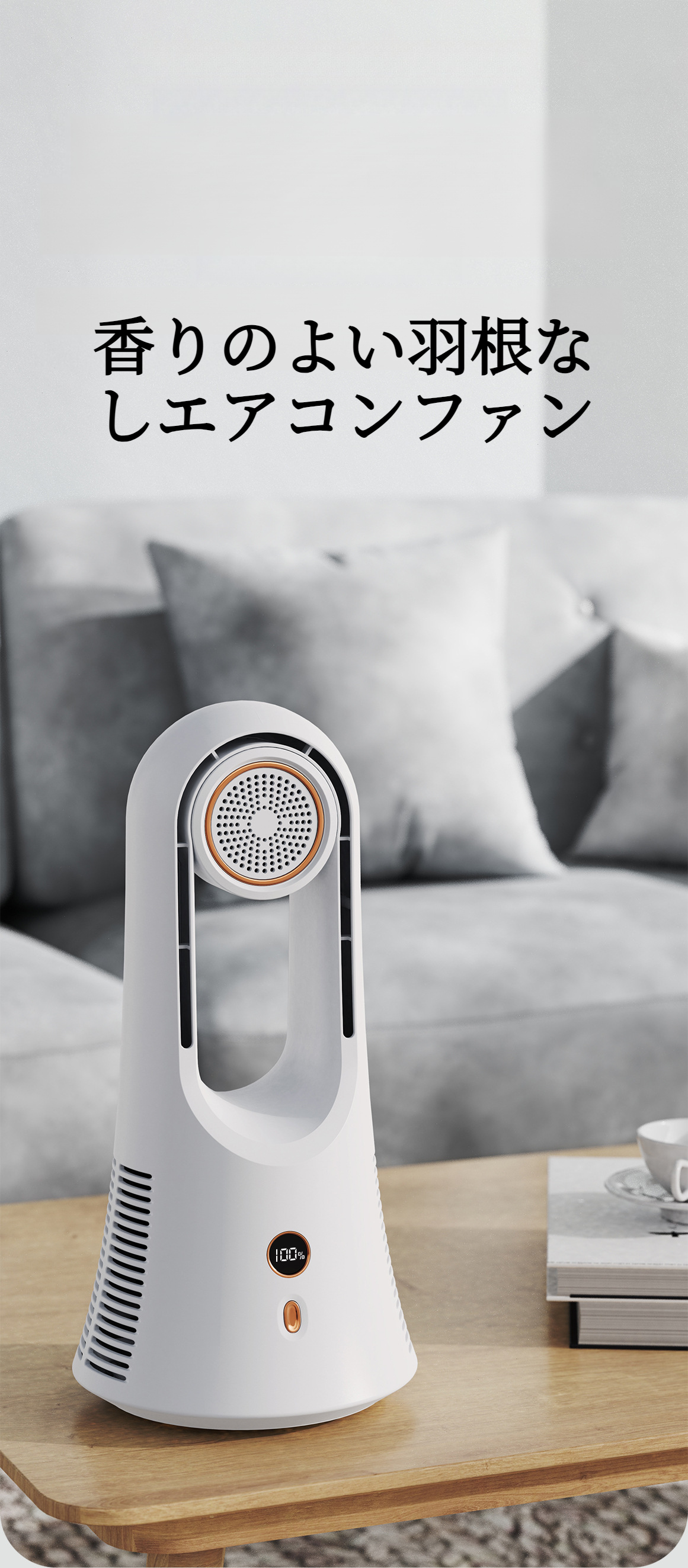 アロマ対応タワーファンのディテール