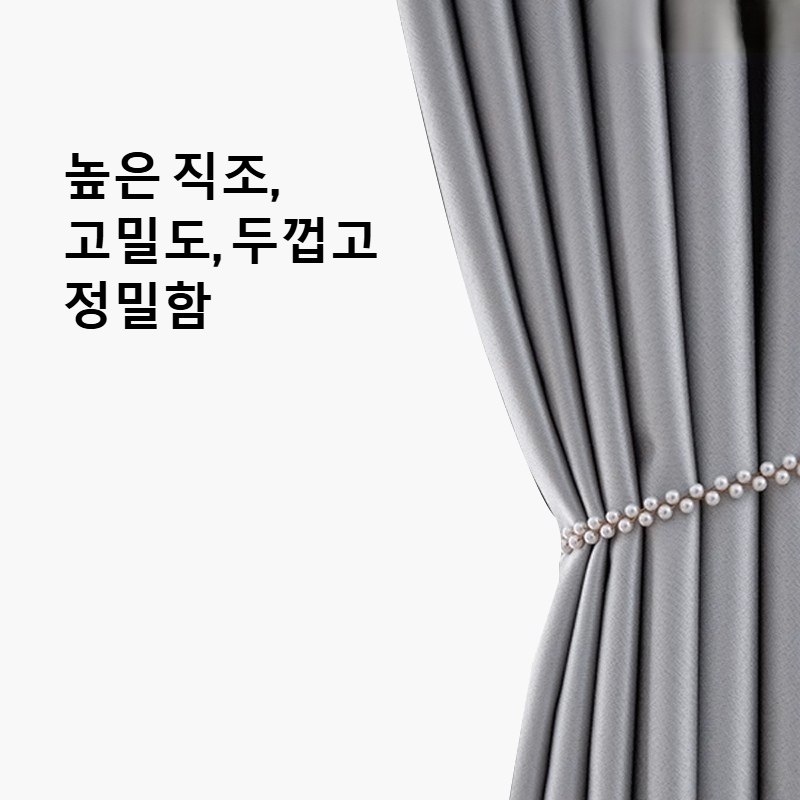 침실 블랙아웃 커튼