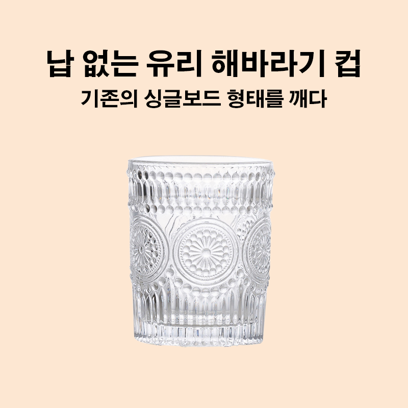 납 없는 유리 해바라기 컵