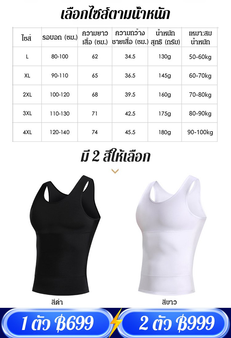 เสื้อกล้ามกระชับสัดส่วนสำหรับผู้ชายรุ่นใหม่