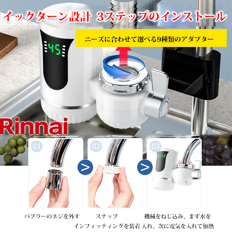 ドイツ製・インストール不要3秒速熱蛇口