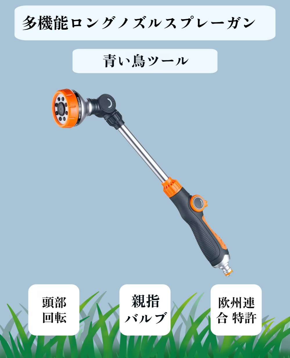 多機能ガーデンロングポール水鉄砲ノズルの全体画像