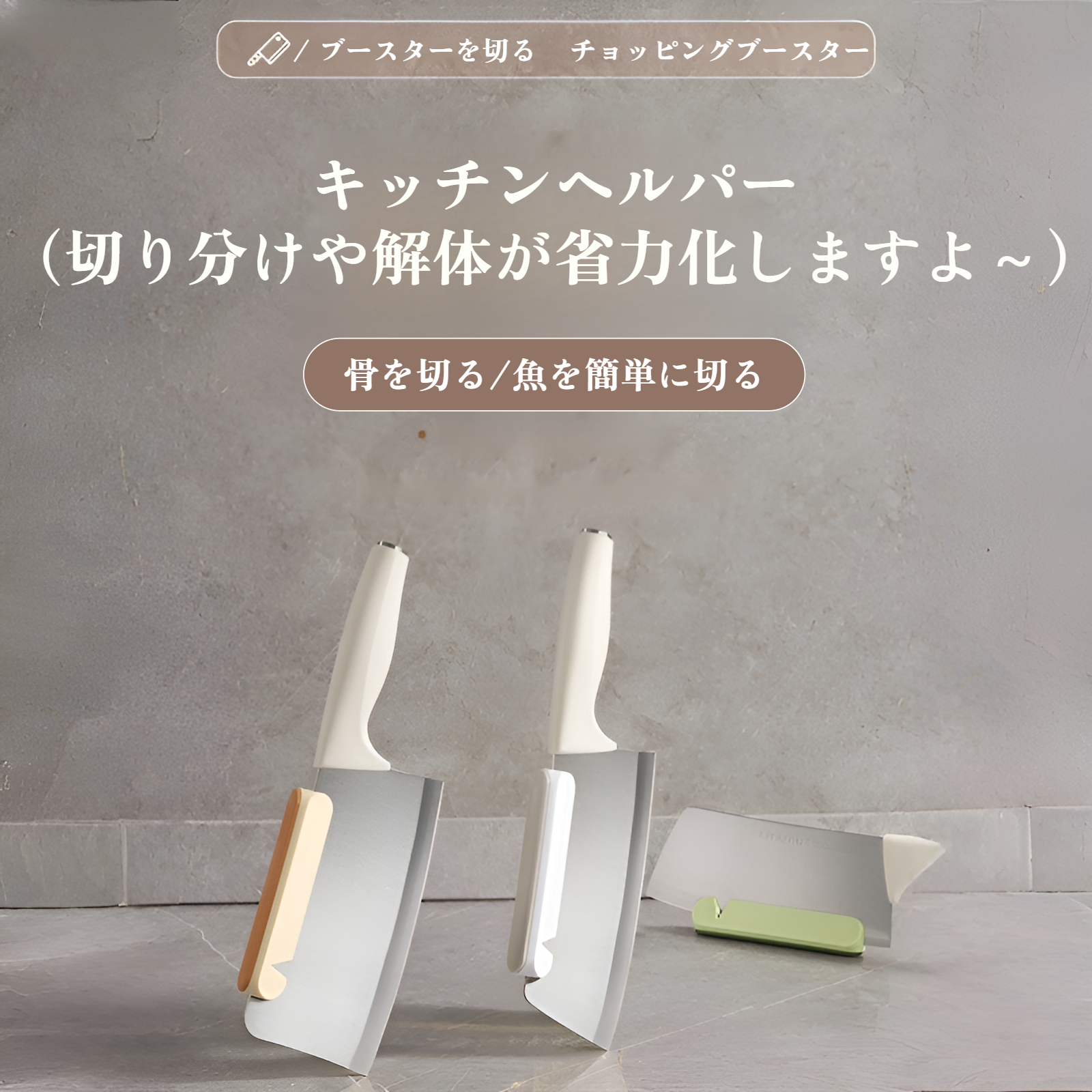 家庭用包丁切断ハンドガードの使用例