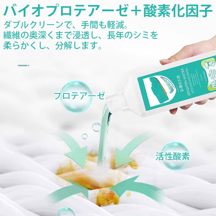 黄ばみ除去・カラー復活バイオ酵素つけ置き洗い用洗剤