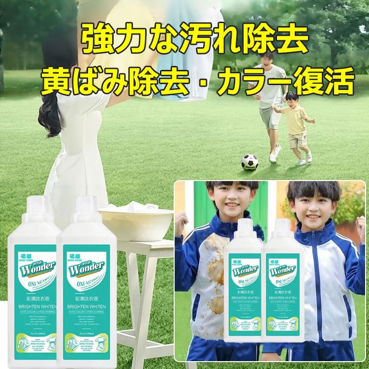 黄ばみ除去・カラー復活バイオ酵素つけ置き洗い用洗剤
