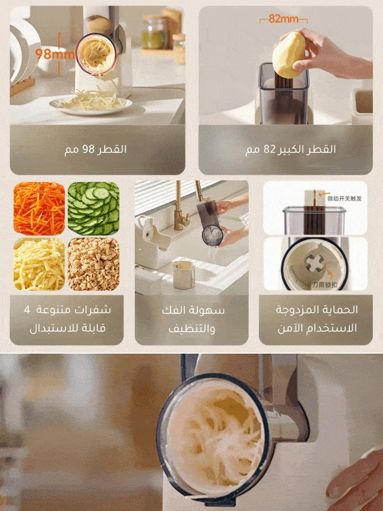 قطاعة خضروات كهربائية متعددة الوظائف