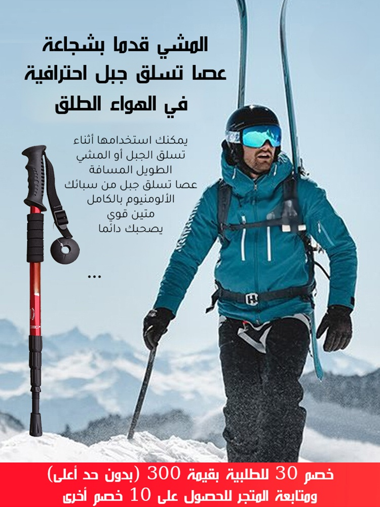 عصا تسلق جبل احترافية ألمانية متعددة الوظائف في الهواء الطلق