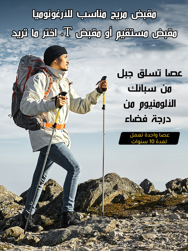 عصا تسلق جبل احترافية ألمانية متعددة الوظائف في الهواء الطلق