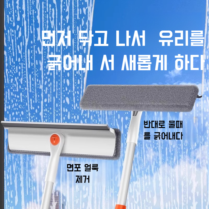 가정용 편리한 수납 양면 신축봉 유리 닦기 전용공구 고층창 청소 청소공구