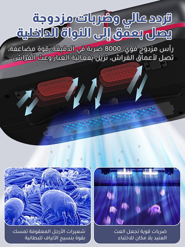 【إصدار فاخر مخصص】 جهاز لاسلكي فاخر لإزالة العث بعمق
