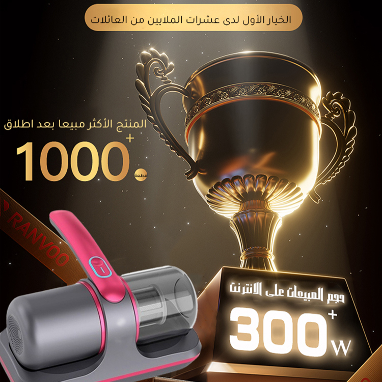 جهاز ازالة العث الألماني اللاسلكي الاحترافي الفاخر