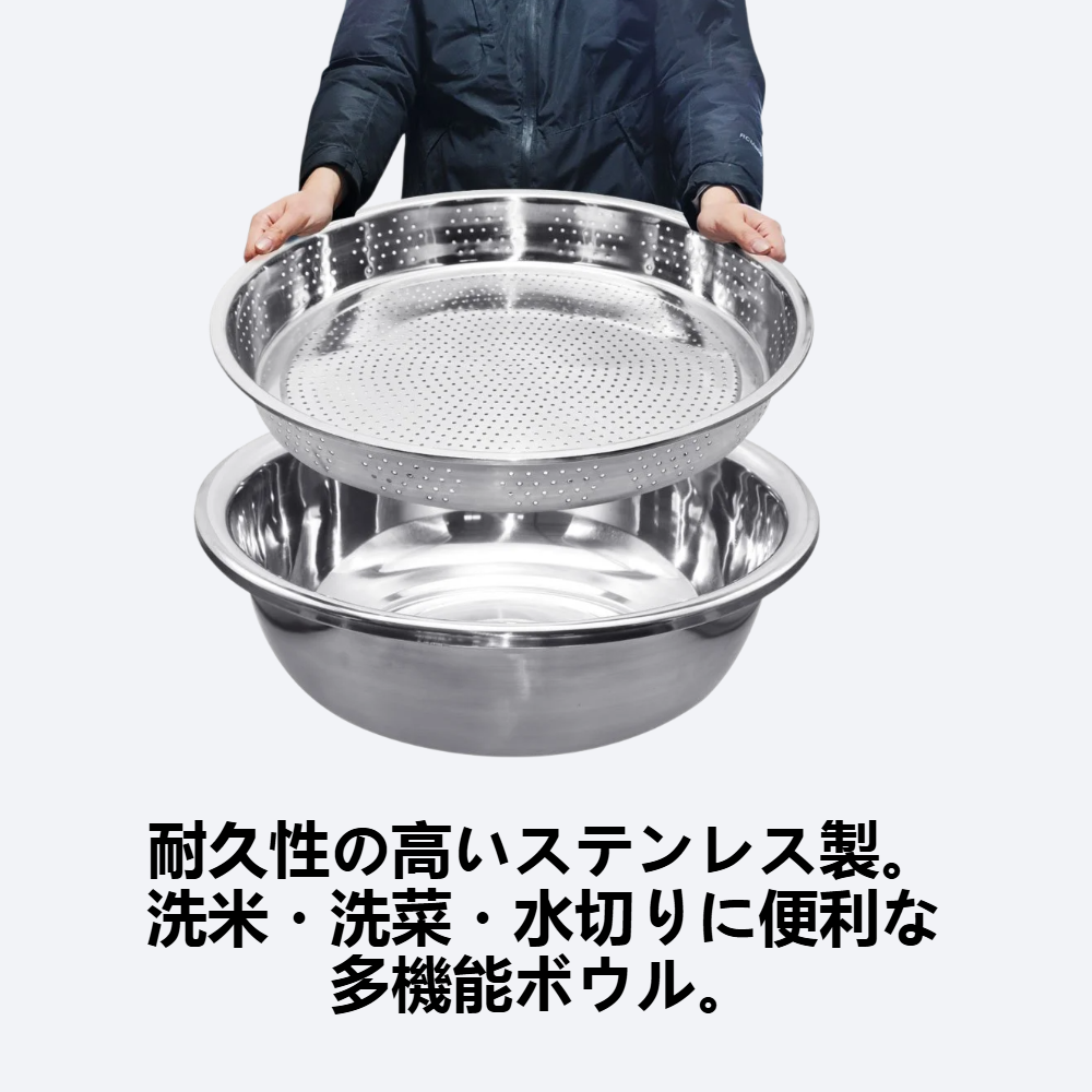 ステンレス洗米洗菜水切りボウル