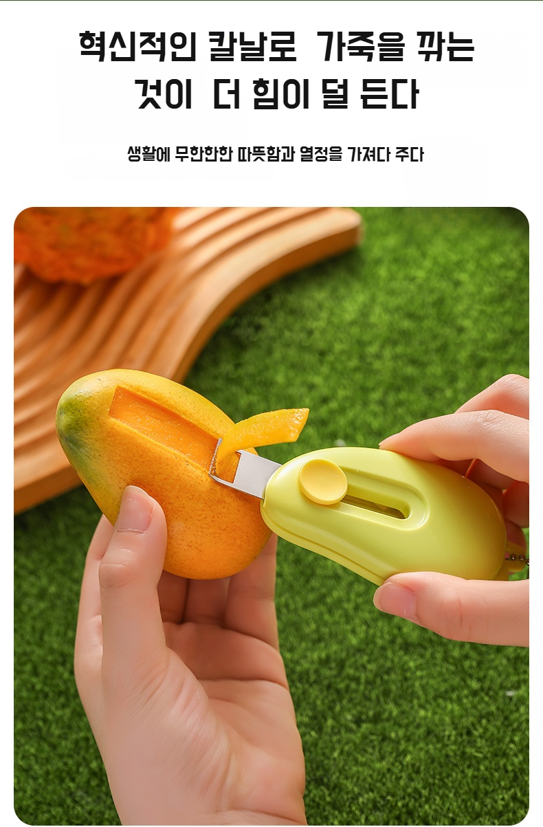 휴대가 간편한 과일칼 디자인