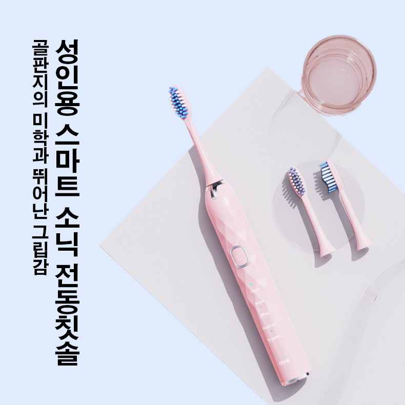 성인용 스마트 소닉 전동칫솔