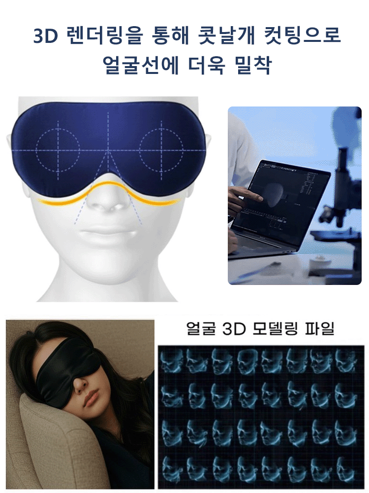 초부드러운 수면 안대