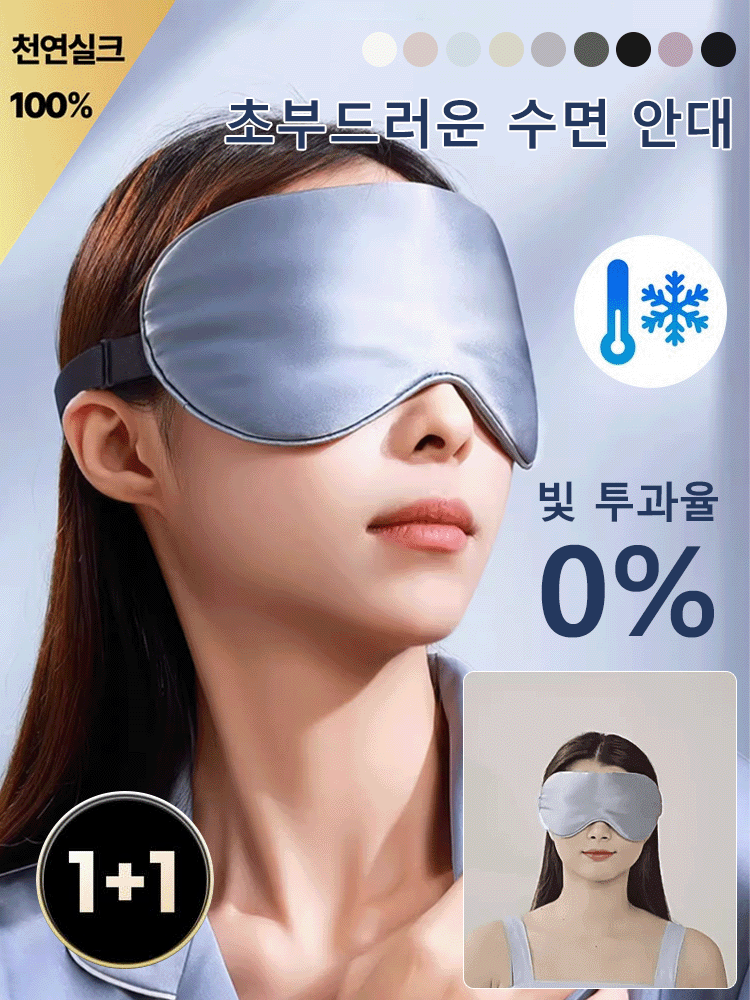 초부드러운 수면 안대